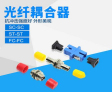 耦合器